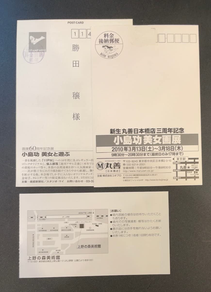 Amazon.co.jp: オリジナル額装小島功展半券、絵葉書付『美女画集 小島